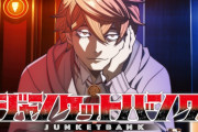 10月アニメ『ジャンケットバンク』放送１ヵ月前に延期を発表！　原作サイドがなんかキレててヤバイ