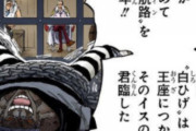 《ワンピース》ドフラミンゴ「いきなり叫び出したら海軍ビビるやろうなあ」