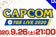【話題】9月26日（土）21時より「CAPCOM TGC LIVE 2020」が配信！！辻本P＆一瀬Dコンビが『モンスターハンターライズ』の実機プレイを世界初公開！！