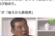 自分がどう見られてるという視点がない男　〜　石破氏「信憑性のないイメージで投票行動が左右された。このままでは民主主義が壊れる」