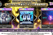 【maimai】(22/11/10)「KING of Performai The 4th」オンライン予選が開始！ 課題曲新曲に「Rising on the horizon / TAG」が登場！！