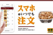 吉野家が｢スマホオーダー｣を導入  店頭で待たずにテイクアウト可能に