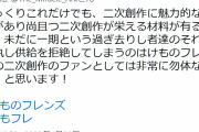 自分が取ったアンケートに納得がいかなかったけものフレンズ２ファン、新たなアンケートを取りながら他者の二次創作の方向性に無礼な物言いでとやかく言う