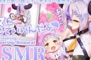 総帥ママのASMR、ええ感じやんけ……