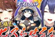 【にじさんじ】明日21時から、フミ様をヒスらせるな！ヒスり判定員として山神カルタに実況&解説！