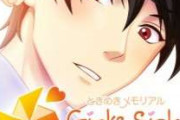 【1コメ必読】ときめきメモリアルGirl'sSideを語るトピ