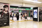【にじさんじ】池袋駅に1週間「ChroNoiR3周年記念グッズ」と剣持の「虚空集会 Blu-ray」の広告が登場！