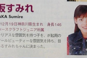 【画像】人気声優・上坂すみれさんの子役時代ｗｗｗｗｗｗｗｗ