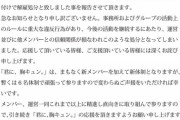 地下アイドルさん、彼氏がステージ衣装着てネットに自撮りを上げたせいでクビになる