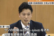 兵庫 百条委員会の委員長、立花孝志氏を刑事告訴