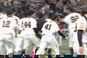 【4連勝】巨人ファン集合【吉川尚輝】