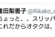 人気美女声優「雨ですか・・・靴間違えた」オタク「靴じゃなくスリッパやんけ！」→声優さんキレる