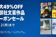 『化物語』などの物語シリーズが「ほぼ半額」で買えちゃう激安セール開催！！その他の講談社作品も最大49％オフに！！