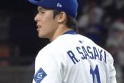 佐々木朗希、クローザーとしてワールドシリーズへ←もうずっとリリーフの方が良い？