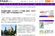 【自民党】国会議員の歳費、月５万円アップで調整　月額134万4000円に