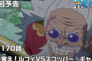 【朗報】ワンピース、イム様vsギャバン開戦wwwwwwwwwwww