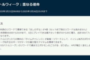 【ポケモンGO】バトルデイ（1日100戦）を平日に開催するな！