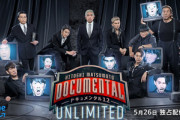 【悲報】｢ドキュメンタル シーズン12 UNLIMITED｣､おもしろいのに話題になってない