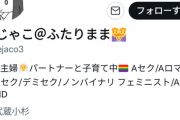 【悲報】まんさん、子供を男でも女でもないノンバイナリーとして育ててしまうwwwwwwwwwwwwww