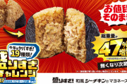 ローソン「盛りすぎ！ 和風シーチキンマヨネーズおにぎり」（135円）やばい