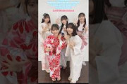 日向坂46 五期生 浴衣で神のまにまにれるりり 蔵盛妃那乃 大野愛実 坂井新奈 片山紗希 大田美月