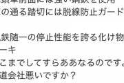 【悲報】 マスコミ「京急には自動ブレーキが無かったの？」　⇒ 鉄ファン「！！！！！」ｼｭﾎﾟﾎﾟﾎﾟﾎﾟﾎﾟﾎﾟ