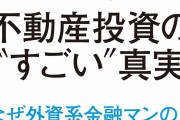 不労所得得てる奴！ 何やってるか教えてくれ！