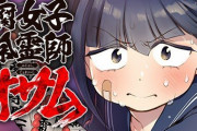 「腐女子除霊師オサム」漫画ファンも腐女子も大絶賛！「読切としての完成度が高すぎる」