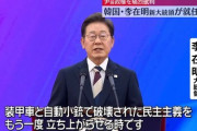 【速報】韓国・李在明大統領「石破さん、一緒に新しい日韓共同文書を作りましょう」日本国民の一番痛い所を把握している模様･･･