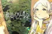 フリーレン・作画担当アベツカサ先生「個人で私の絵をAI学習に利用しないでください」←引用・リプ欄が地獄になる・・・
