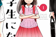 【悲報】｢死んだ妻が女子小学生になって現れる」という漫画の実写ドラマ化、放送前から炎上