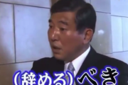 【動画】2007年の石破茂「安倍は辞めるべき、自民党が消える」→今回の惨敗で掘り起こされた結果