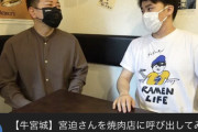 【悲報】SUSURU TV「宮迫さんを焼肉店に呼び出してみた！ｗ」