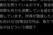 【後出しジャンケン】国民民主党・原口一博「一律10万円給付は私達が言ってきた！方針転換朝令暮改右往左往時間浪費」→私達がではなく私達もだろ？