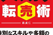 【悲報】メルカリで他人が「値下げ交渉してた商品」の値下げタイミングでワイが買ったらめっちゃ怒られたんやが…？