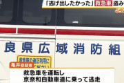 病院から逃げたかった男、救急車を盗み逮捕