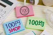 【悲報】100円ショップのセリア、本格的にヤバい！！！