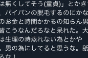【悲報】女さん「パイパンにしてるのを男の為だと思ってる童貞ども、舐めるな」