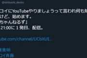 【朗報】石橋貴明さん､19日21時にYouTuberデビュー