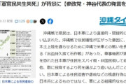 【速報】沖縄タイムズ、参政党の挑発に乗ってしまい記事を発信するも　結果的に「自民・西田」が正しいことを力説してしまう
