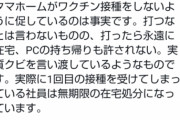 もし事実なら会社が一つ吹っ飛ぶレベルのとんでもないツイートが話題に