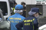 【川崎ストーカー殺人】神奈川県警の警察官「ガラスを割ったのは家族の偽装工作、事件だったら自分は警察を辞める」