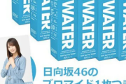 【日向坂46】「JUST WATER」第二弾生ブロマイドキャンペーンｷﾀ━━━━(ﾟ∀ﾟ)━━━━!!