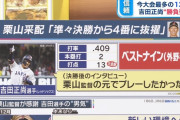 吉田正尚も気づいたらガッフェ落ちしてたんやなって