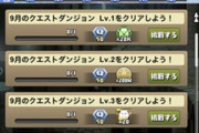 【パズドラ】※朗報※今後の月クエストはLv14,15以外クリアしなくても仕様になる