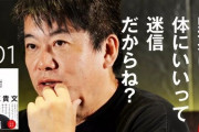 堀江貴文「野菜は身体にいいって迷信だからね　嫌いなものを我慢して食べてストレスをためるのは本末転倒」