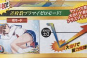 【業界初】パチスロ咲には『差枚数プラマイゼロモード』があるらしい！なんだそれ