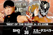 『BEST OF SUPER Jr. 27』SHOvsエル・デスペラード【11.25新潟】
