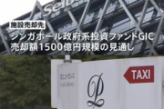 西武HD､プリンスホテルやレジャー施設など国内30施設を海外ファンド･GICに1500億円で売却か