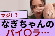 井上和ちゃんのパイ〇ラ【坂道オタ反応集】【乃木坂46 2chまとめ】#井上和 #2chまとめ#乃木坂46 車道側